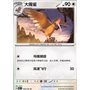 151C 022 - Fearow - MasterBall Reverse Holo - Chinese
