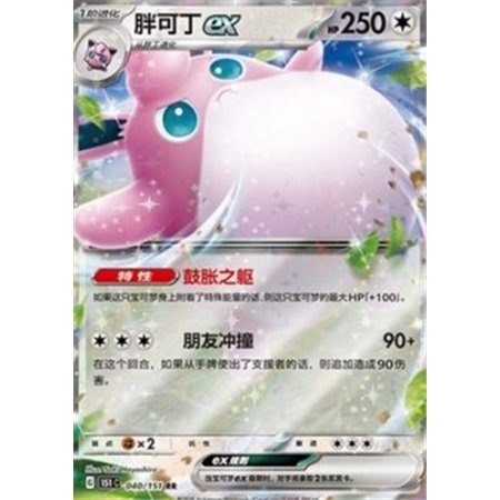 151C 040 - Wigglytuff ex - Chinese