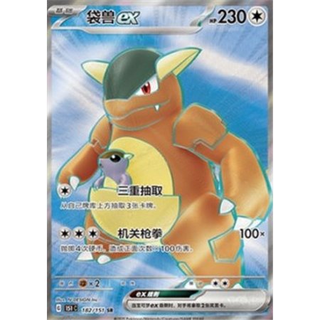 151C 182 - Kangaskhan ex - Chinese