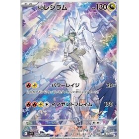 sv9 109 - N's Reshiram