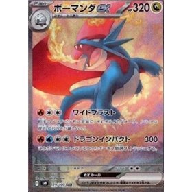 sv9 129 - Salamence ex sv9 129 - Salamence ex