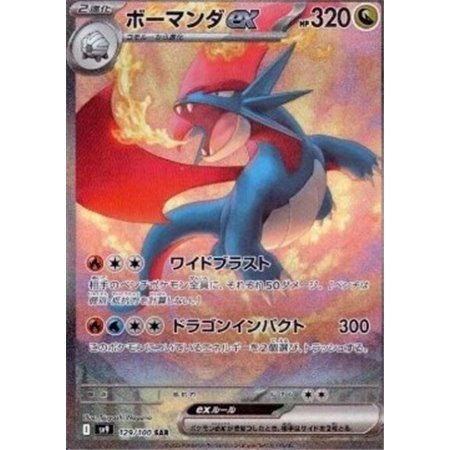 sv9 129 - Salamence ex