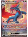 sv9 129 - Salamence ex