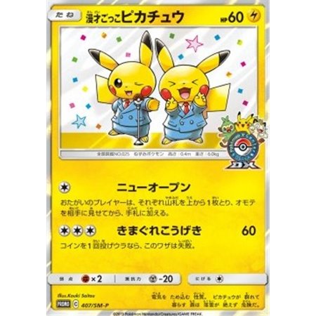 SM-P 407 - Pretend Comedian Pikachu