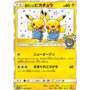SM-P 407 - Pretend Comedian Pikachu