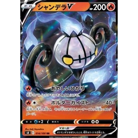 s8 014 - Chandelure V - Korean