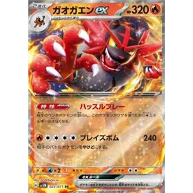 sv5M 022 - Incineroar ex - Korean