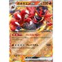 sv5M 022 - Incineroar ex - Korean