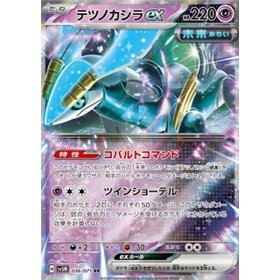 sv5M 036 - Iron Crown ex - Korean