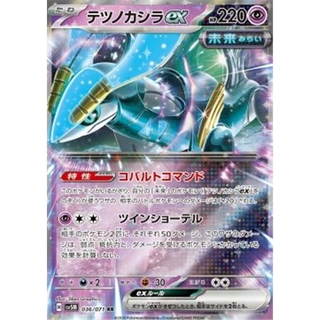 sv5M 036 - Iron Crown ex - Korean