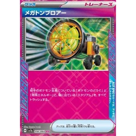 sv7a 054 - Megaton Blower - Korean