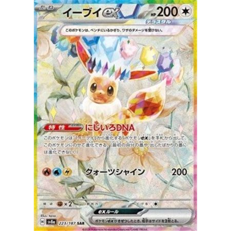 sv8a 223 - Eevee ex - Korean