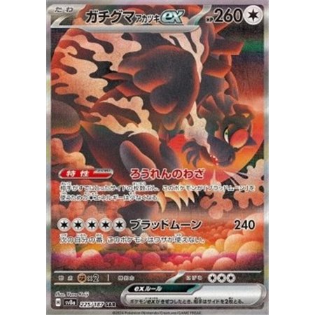 sv8a 225 - Bloodmoon Ursalun ex - Korean