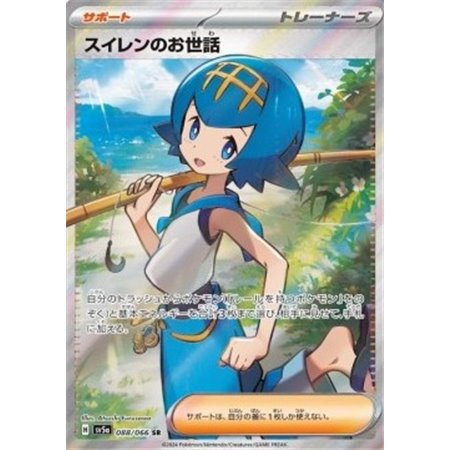 sv5a 088 - Lana's Aid