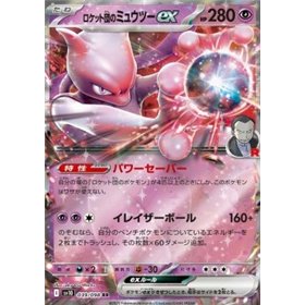 sv10 039 - Team Rocket's Mewtwo ex sv10 039 - Team Rocket's Mewtwo ex