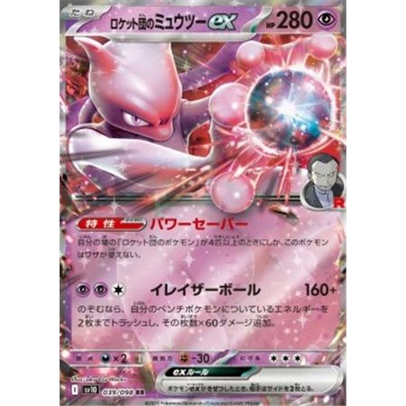 sv10 039 - Team Rocket's Mewtwo ex