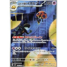 sv10 104 - Team Rocket's Orbeetle sv10 104 - Team Rocket's Orbeetle