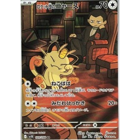 sv10 109 - Team Rocket's Meowth