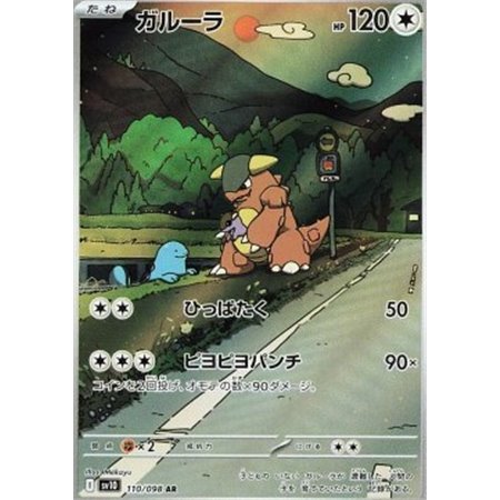 sv10 110 - Kangaskhan