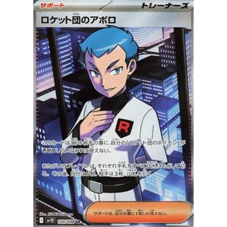 sv10 120 - Team Rocket's Archer