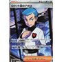 sv10 120 - Team Rocket's Archer