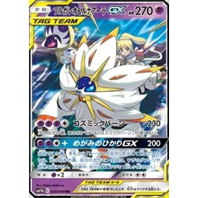 sm11b 020 - Solgaleo & Lunala GX sm11b 020 - Solgaleo & Lunala GX