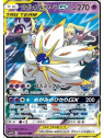 sm11b 020 - Solgaleo & Lunala GX
