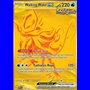 PRE 178 - Walking Wake ex