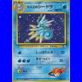 G1 - Misty's Seadra G1 - Misty's Seadra