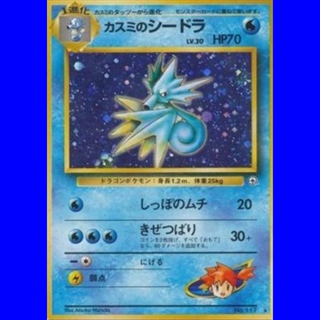 G1 - Misty's Seadra