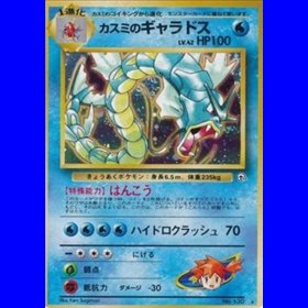 G1 - Misty's Gyarados G1 - Misty's Gyarados
