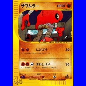 WEB 014 - Hitmonlee - 1st Edition WEB 014 - Hitmonlee - 1st Edition