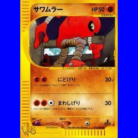 WEB 014 - Hitmonlee - 1st Edition