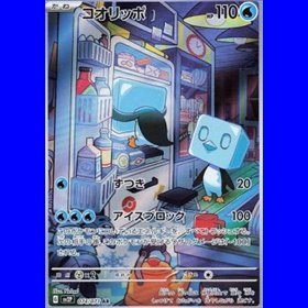 sv2P 074 - Eiscue sv2P 074 - Eiscue