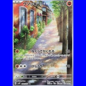 sv2P 080 - Sudowoodo sv2P 080 - Sudowoodo