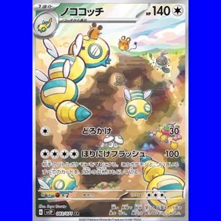 sv2P 083 - Dudunsparce