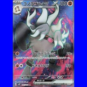 sv2P 087 - Annihilape ex