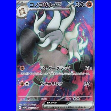 sv2P 087 - Annihilape ex