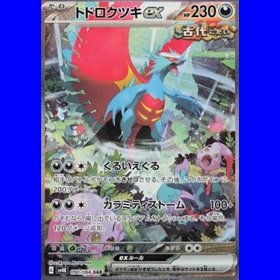 sv4K 090 - Roaring Moon ex
