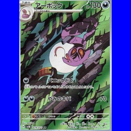 sv5K 079 - Arbok