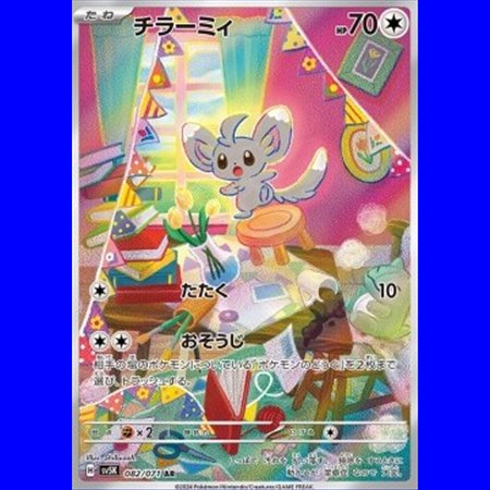 sv5K 082 - Minccino