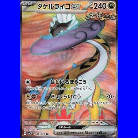sv5K 089 - Raging Bolt ex