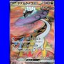 sv5K 089 - Raging Bolt ex