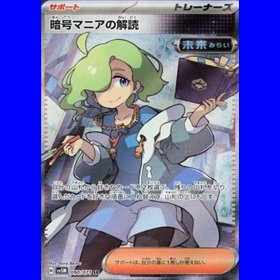 sv5M 090 - Ciphermaniac's Codebreaking sv5M 090 - Ciphermaniac's Codebreaking