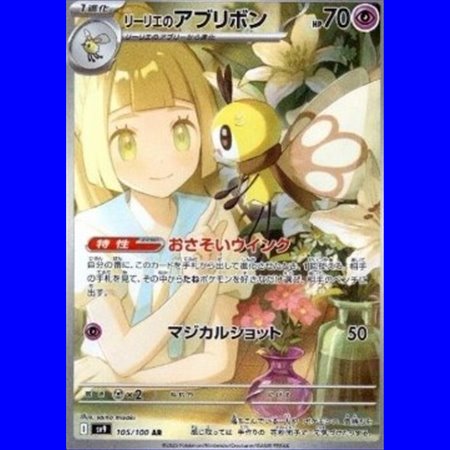 sv9 105 - Lillie's Ribombee