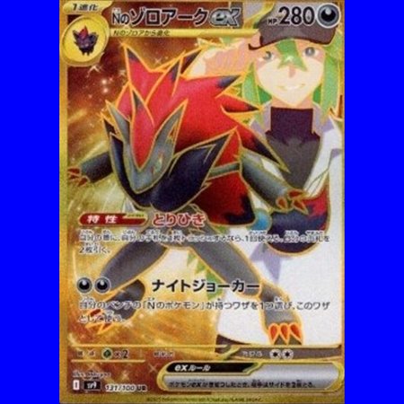sv9 131 - N's Zoroark ex