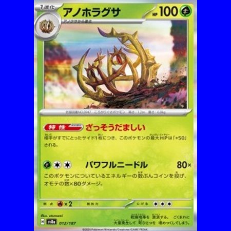 sv8a 012 - Brambleghast - MasterBall Reverse Holo - Korean