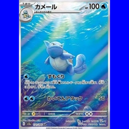sv2a 171 - Wartortle - Korean