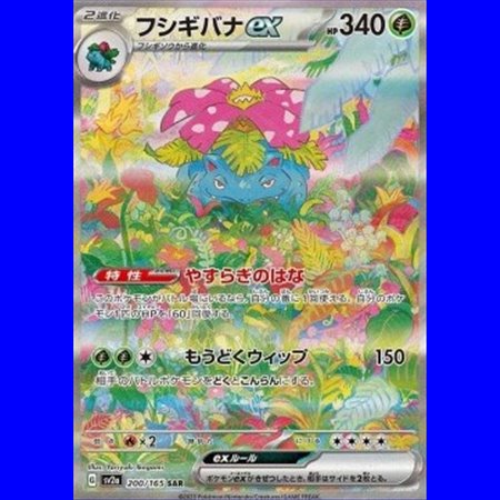 sv2a 200 - Venusaur ex - Korean