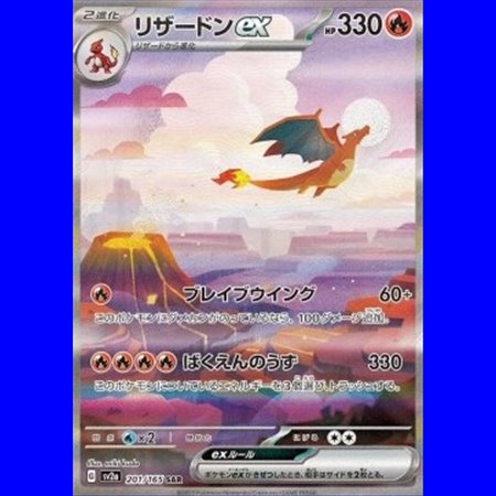 sv2a 201 - Charizard ex - Korean